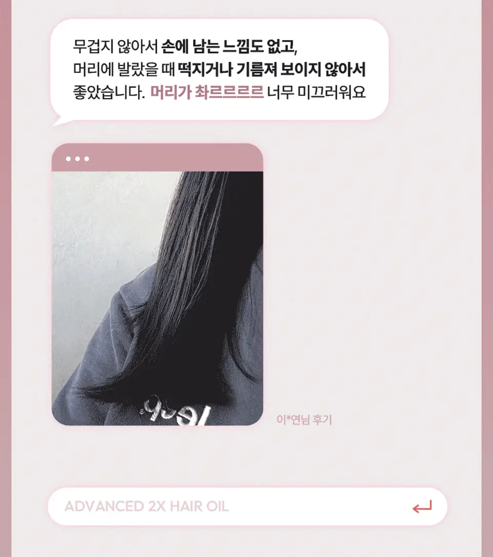 [NEW/극손상모 케어] 라입 어드밴스드 2X 아르간 헤어 오일 100ml 상세페이지 9